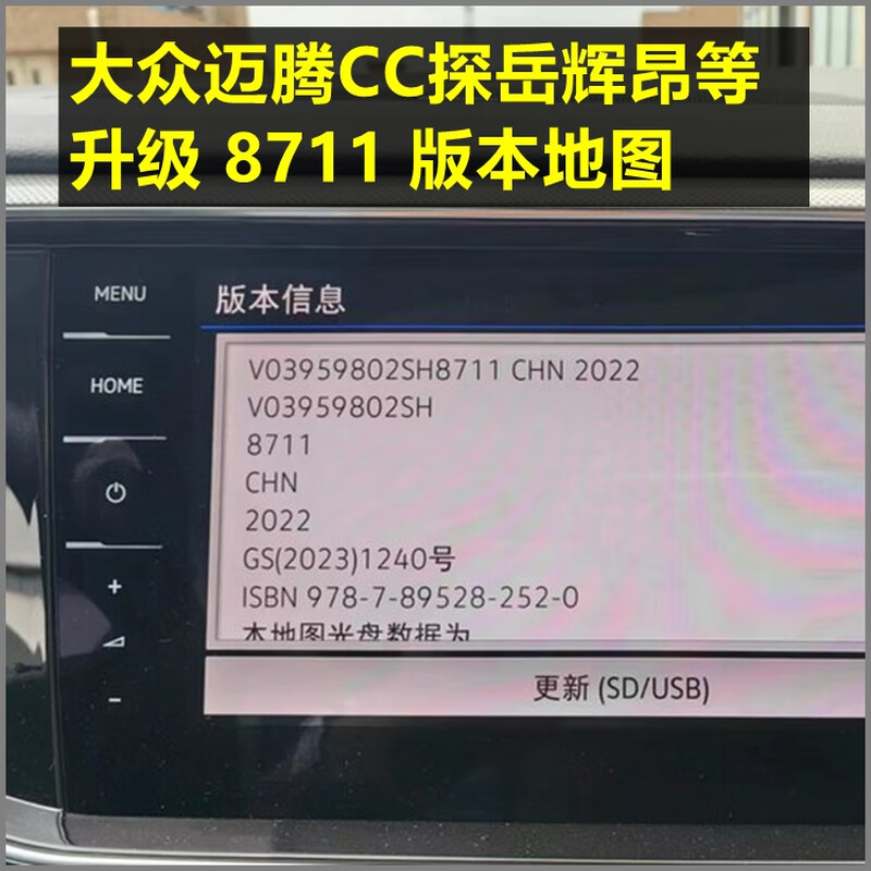 2024 version 8711 Volkswagen Huian Magotan CC Audi B9A4LQ7Q5L navigation map upgrade card map upgrade card