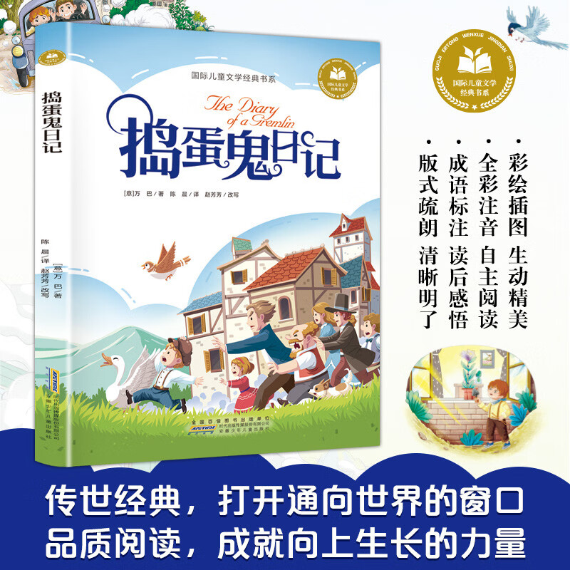 Diary of a Troublemaker with color pictures and phonetic version. Extracurricular reading books for primary school students in grades 1, 2 and 3 with pinyin recommended by teachers. Classic books for children aged 6-7-8 during the winter and summer vacations.