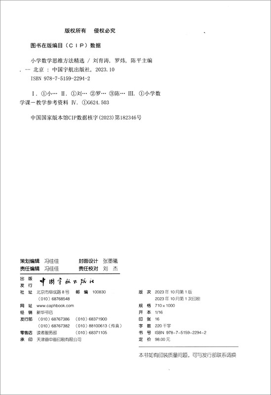 Self-operated selection of primary school mathematical thinking methods