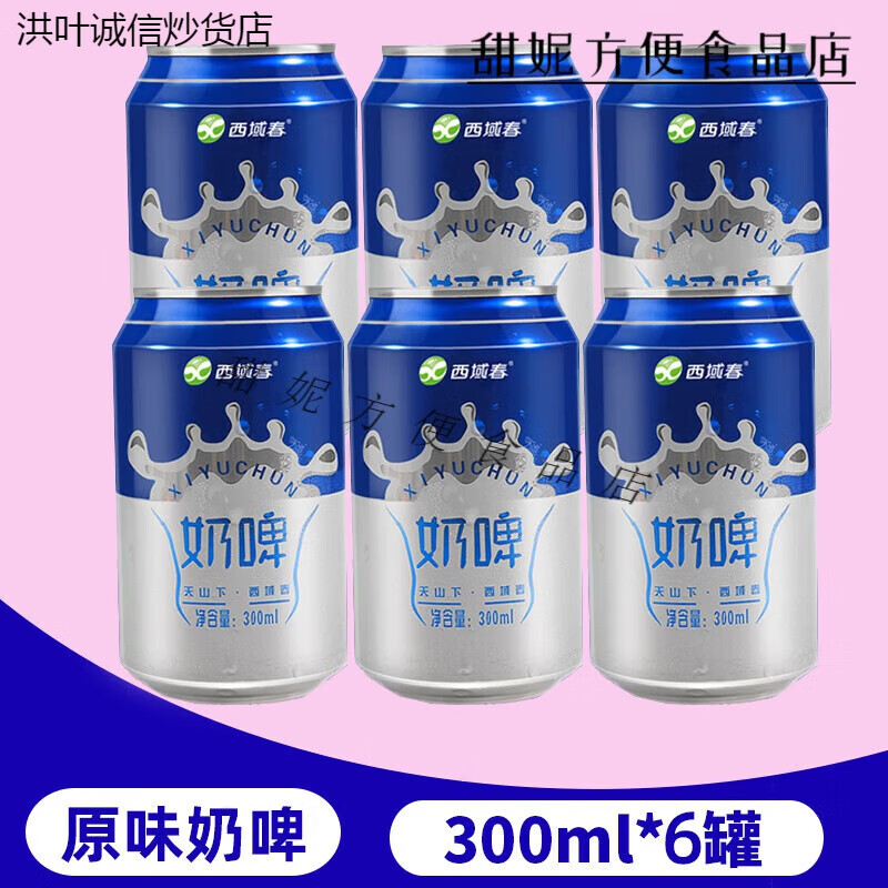 Western Region Spring Milk Beer Full Box Fermented Lactobacillus Beverage Party Drink Xinjiang Flavor Original White Peach Flavor Mixed Flavor Milk Beer Original Milk Beer 300ml*6 cans
