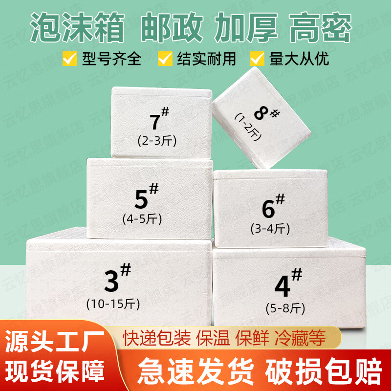 Thickened and large-sized high-density postal foam box express special insulated box commercial stall vegetable fresh fruit refrigerated frozen fresh-keeping box carton reference 2-3 catties package 7 No. 10 thickened version