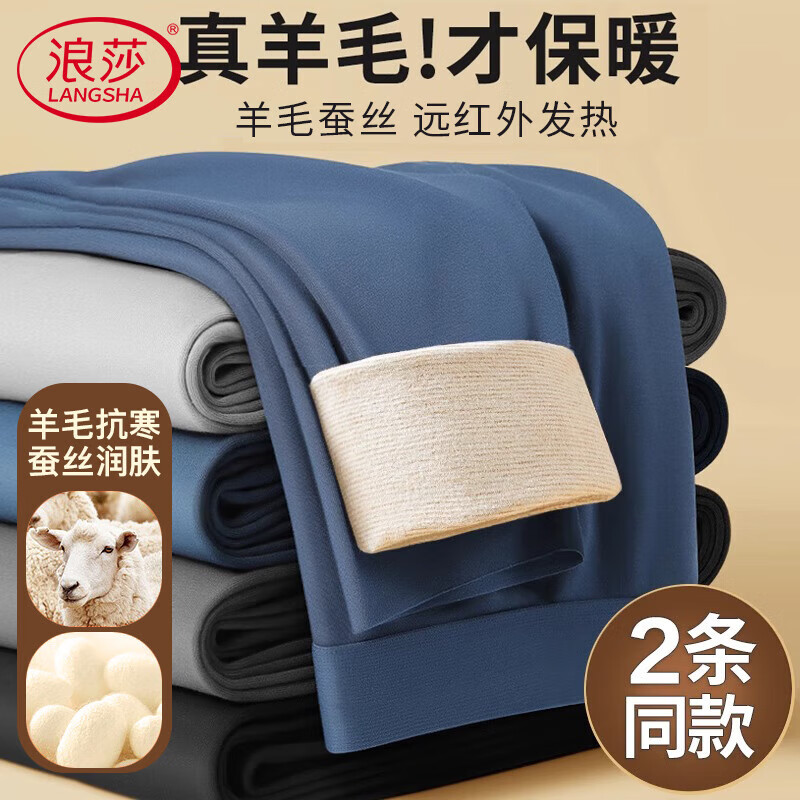 Langsha 2-piece autumn trousers for men, wool and silk 7A grade antibacterial and anti-mite AB surface plus velvet heating men's thermal trousers