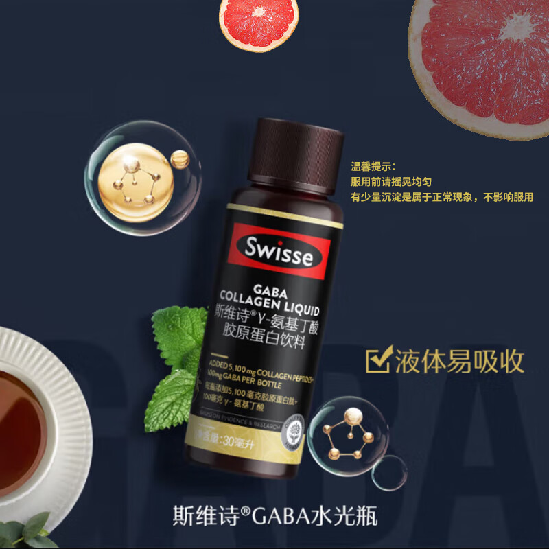 Swisse Gaba collagen peptide aminobutyric acid hyaluronic acid collagen drink collagen water light oral solution 1 cycle 3 boxes total 30ml*30 bottles