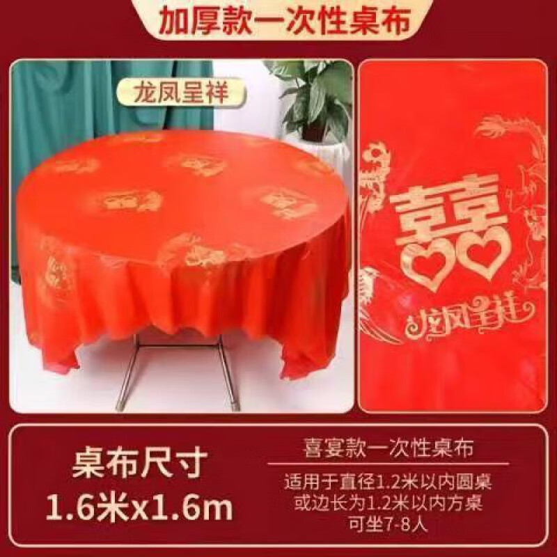 Erzhi disposable tablecloth thickened plastic festive tablecloth wedding banquet tablecloth square rectangular 10 sheets 1 pack extra thick 1.6m*1.6m Jinyuanshou