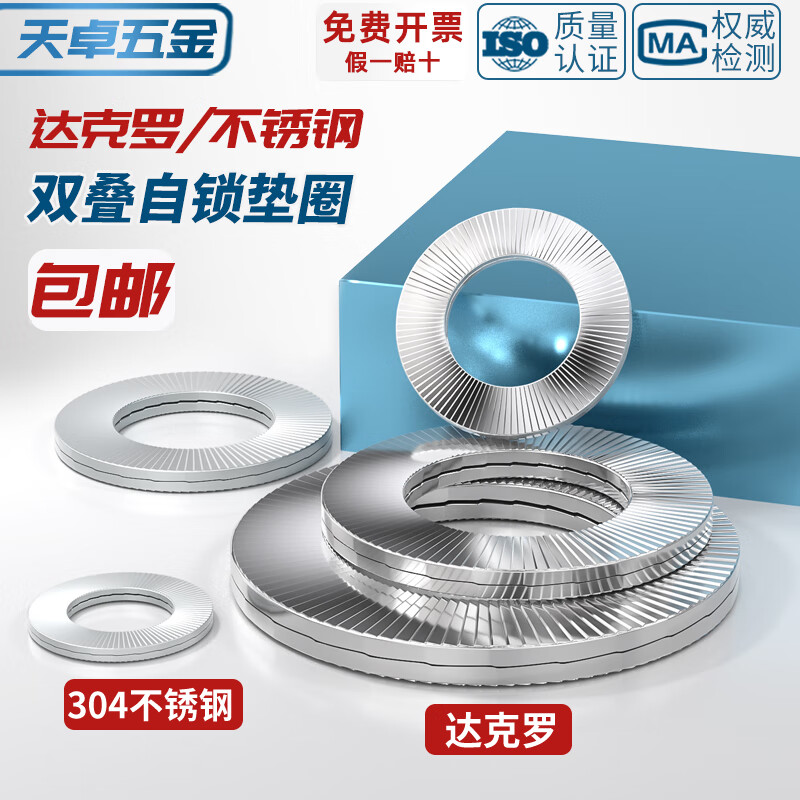 Tianzhuo Hardware DIN25201 double stack self-locking washer 304 stainless steel self-locking washer 65Mn manganese anti-loosening washer double-sided tooth layer M27 (1 piece) 304