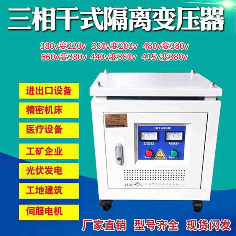 Transformer 380v to 220v three-phase 380V to 220V415V440V480V660V690V dry isolation boost 5 If the voltage is insufficient 380v, please contact customer service