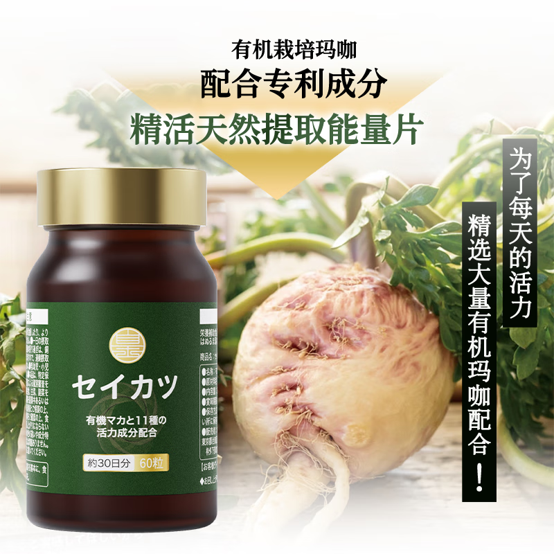 Huangfang Jinghuo natural energy tablets imported from Japan, high-purity organic maca men's health supplements to nourish the kidneys and strengthen yang, single bottle, made in Japan