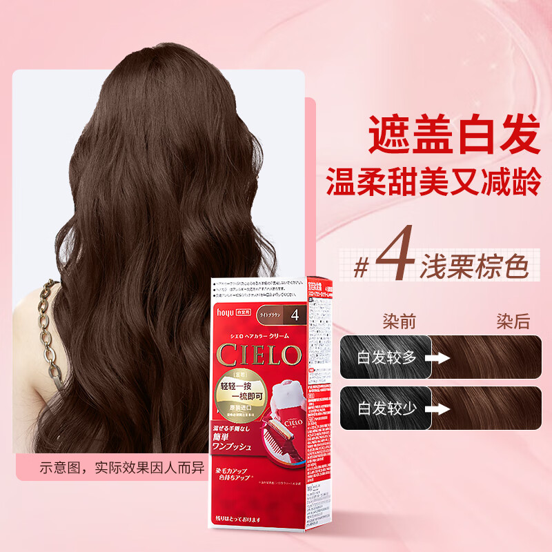 Xuanruo (CIELO) Meiyuan Hair Dye Cream 80g (Light Chestnut Brown 4) Imported Hair Dye Cream Fashionable Color Dyeing Plant Formula to Cover Gray Hair