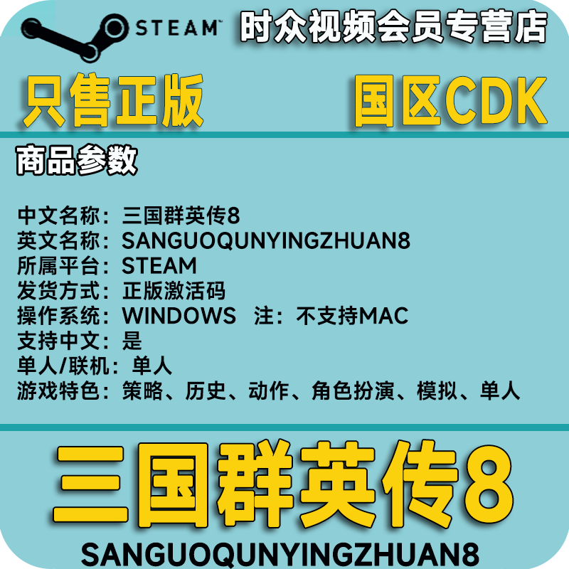 Steam genuine game Heroes of the Three Kingdoms 8 PC version country KEY activation code 1 to 8 collection available for sale Premium member DLC 1 - DLC 3 (no body) steam country cdkey