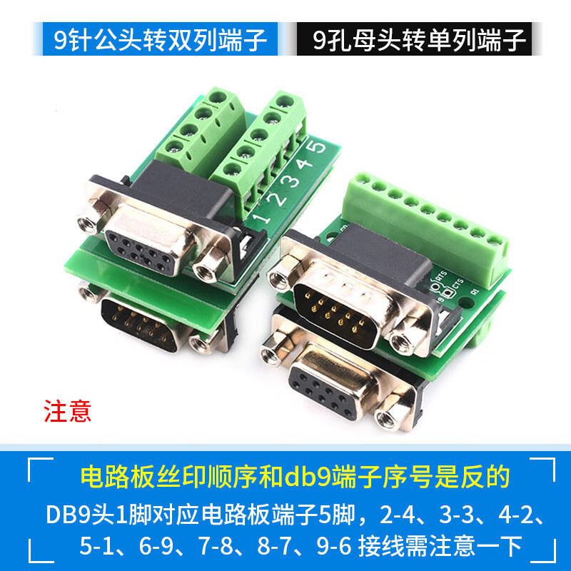 DB9 male and female adapter screw single and double/row terminal block 9-pin 9-hole RS232 RS485 conversion board 9-pin male adapter board