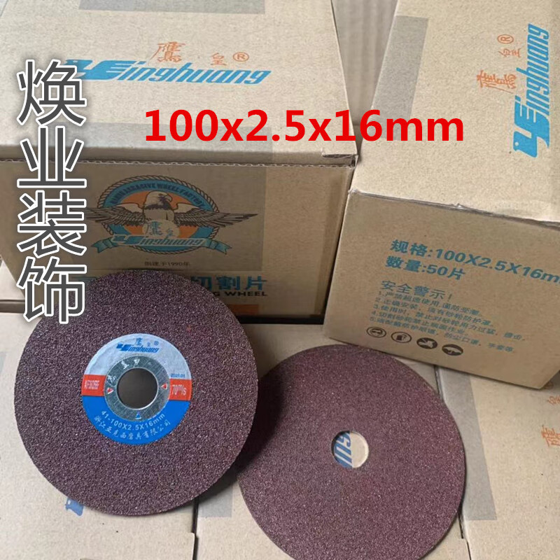 Renjuyi genuine Eagle King angle grinding disc, stainless steel cutting disc, grinding wheel cutting disc, ultra-thin high-speed saw blade/polishing disc, 30cm convex and concave grinding disc (50 pieces)