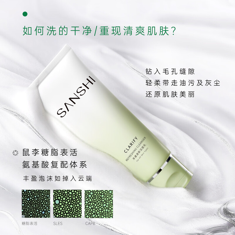 Three types of Angelababy's same amino acid glycolipid cleansing milk for men and women cleansing, oil control and moisturizing 100g