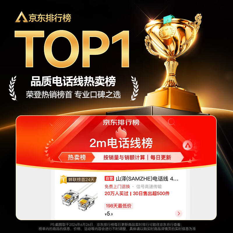 Shanze telephone line 4-core multi-strand 6P4C pure copper voice jumper landline extension cord fax machine connection line finished telephone line with crystal head 2 meters DH-4002L