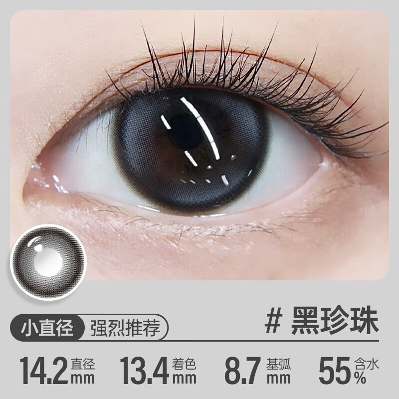 Kilala Selected Daily Disposable Color Contact Lenses, Natural 2 Pieces, Size and Diameter, Trial Myopia Contact Lenses, Black Pearl 0 Degree