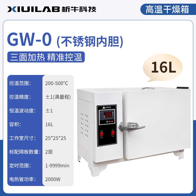 Xiniu Technology Electric Drying Oven Laboratory Industrial Oven High Temperature Aging Test Chamber 500 Degree Oven Constant Temperature Drying Oven GW-0 (with blast) reinforced and thickened
