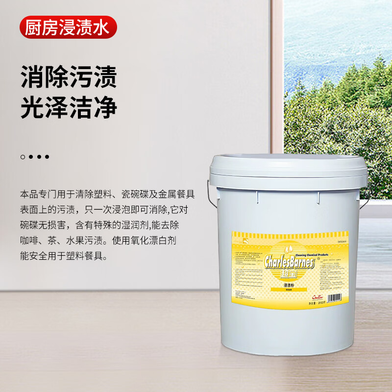 Chaobao impregnating powder for kitchens, restaurants and hotels to soak tableware powder for plates and porcelain bowls without damaging the surface and decomposing stains and tea stains DFH008