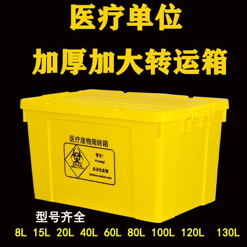 Customized medical waste special turnover box, extra thick hospital wheeled transfer box, yellow thickened extra large trash can, portable wheelless 15L transfer box/0.92 catties