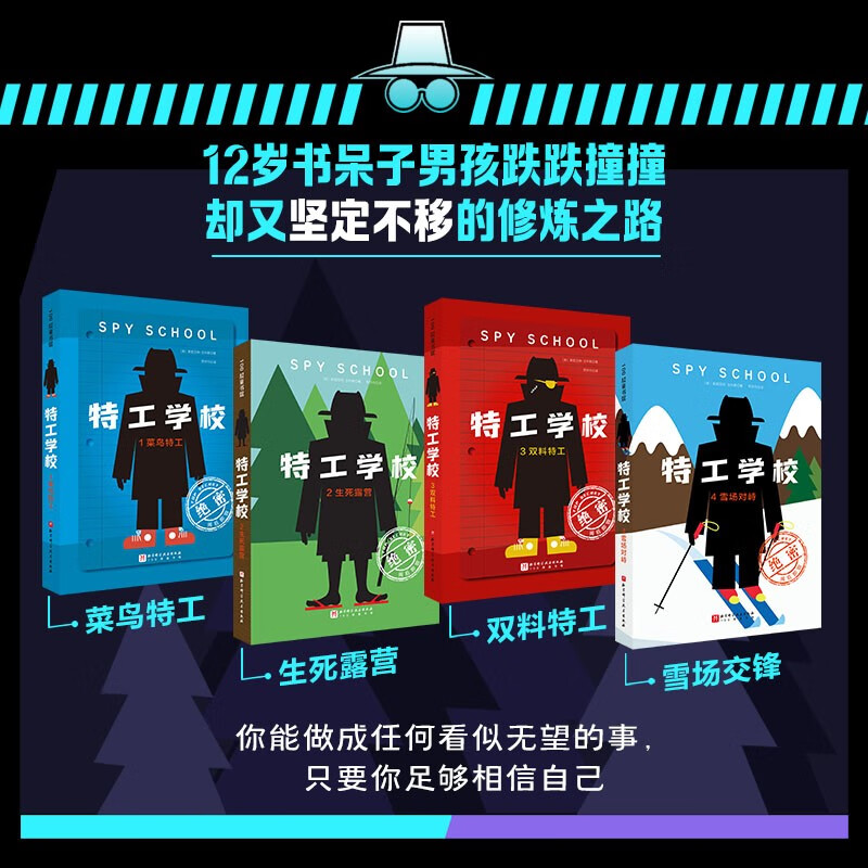 Secret Service School (4 volumes in total) Summer transition from primary school to junior high school, juvenile adventure novels, children's literature, extracurricular reading books for primary and secondary schools, US Amazon, US Douban Double High Score, helping 6 million young readers start reading long-form literature