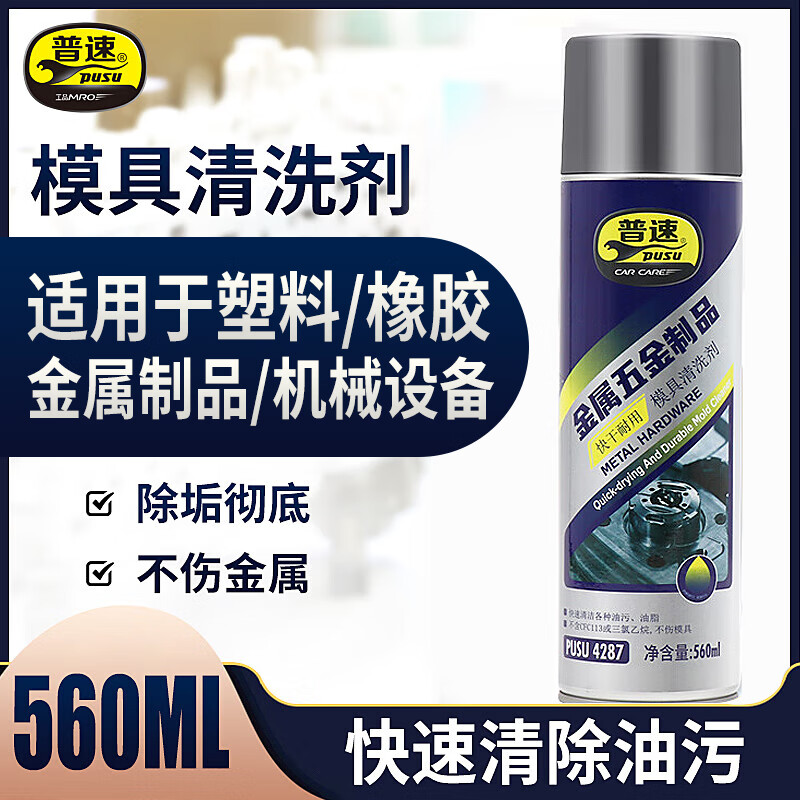 PSU mold cleaning agent, metal washing film water, release agent, quick-drying, environmentally friendly, powerful oil removal, injection molding aluminum material release water, stainless steel mold cleaning agent, powerful, quick-drying surface decontamination 560ml