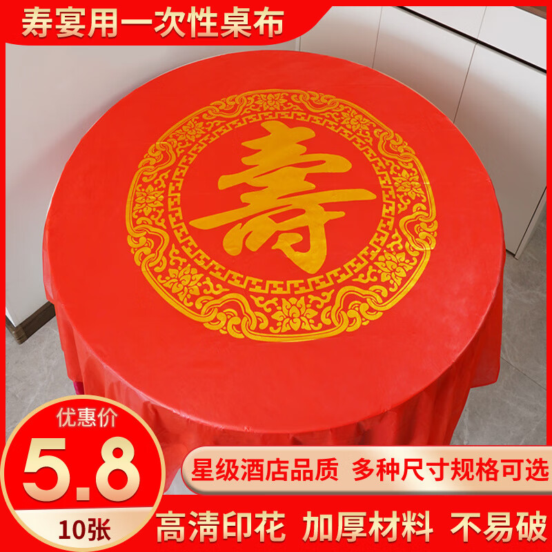 Fuyan disposable tablecloth thickened auspicious longevity banquet birthday banquet waterproof and oil-proof rectangular wealth and blessing round table tablecloth Xiaoshou 2.2x2.2m 1 pack of 10 sheets