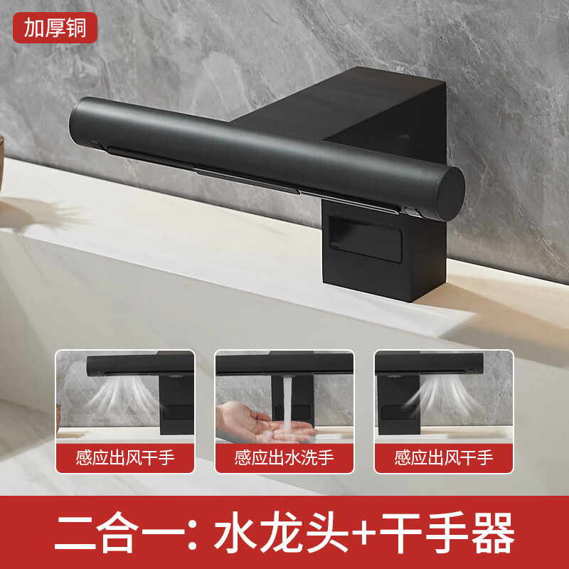 Shengxue (SHENGXUE) fully automatic sensor faucet two-in-one hand dryer bathroom washing and drying machine blower hand dryer commercial SF1201 black --undercounter basin model-