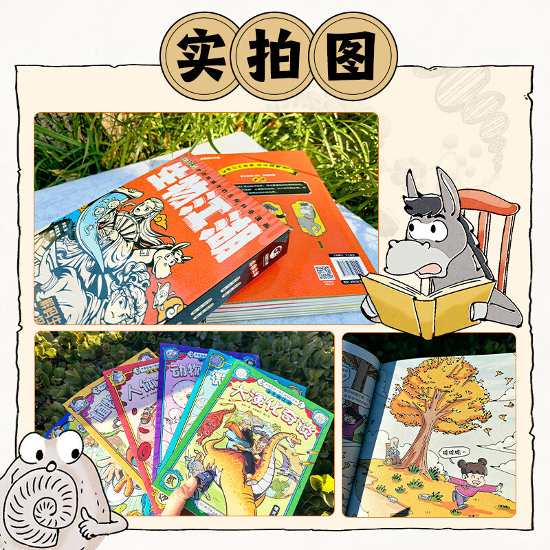Biological Jianghu (6 volumes in total) Super Power Jianghu series for ages 7-14, created by popular science writer Yin Ye, 140+ basic knowledge, 20+ advanced science, mainly biological knowledge, interspersed with chemistry, physics and historical allusions, integrating knowledge with comic plots to explore the essence of life.