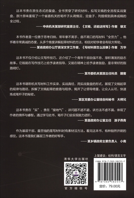 How a pen is made? Official document writing template + practical practice (set of 2 books in total). Combining templates and practical practice for a comprehensive study of official document writing.