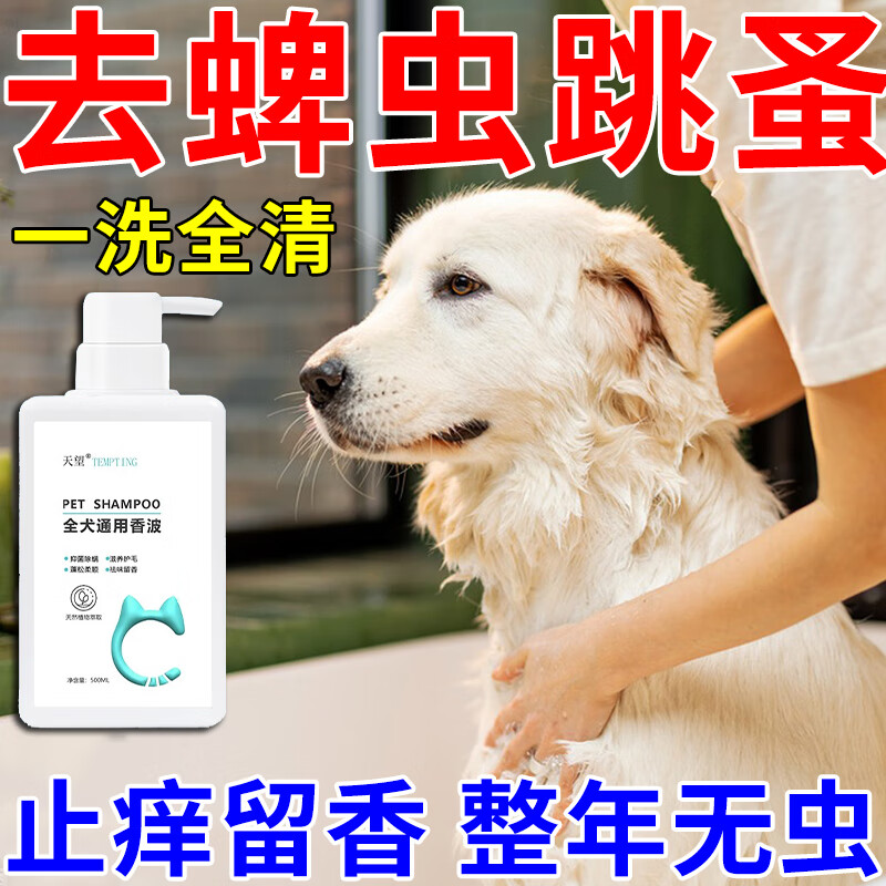 Tianwang dog shower gel sterilizes, deodorizes, takes a bath, repels insects, relieves itching, removes mites, removes lice, flea medicine, cat pet special bath gel, comes in a bottle, and takes effect after just one wash