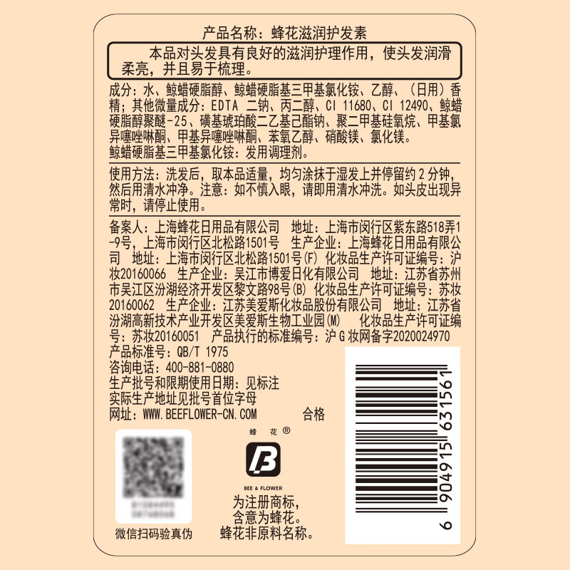 Bee Flower Moisturizing Conditioner 450ml Care Formula Improves Frizz, Dryness, Hydrating and Moisturizing Conditioner for Men and Women