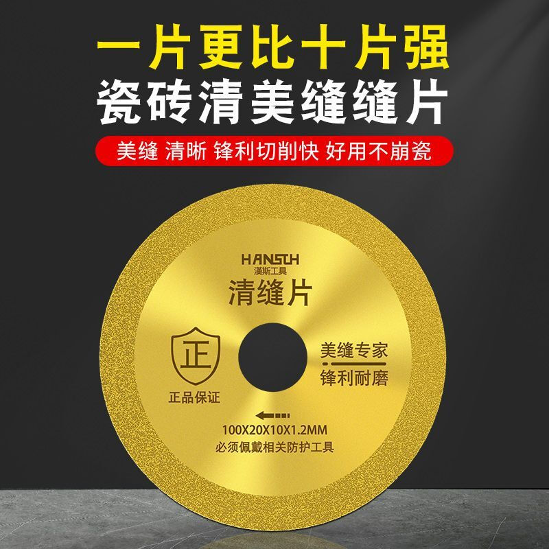 Vinoa ceramic tile beauty seam cutting disc special angle grinder seam clearing saw blade emery slit grinding disc hand grinder 100mm straight 60 within 16 thick 1.0MM one piece