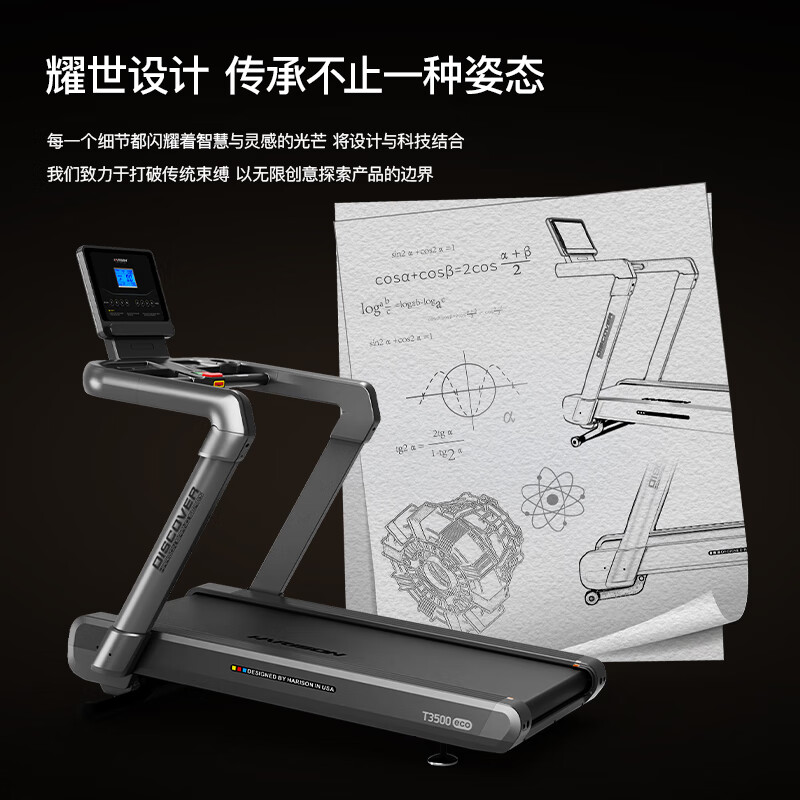 HARISON Hanchen smart treadmill home commercial electric slope gym walking machine DISCOVER T3500eco