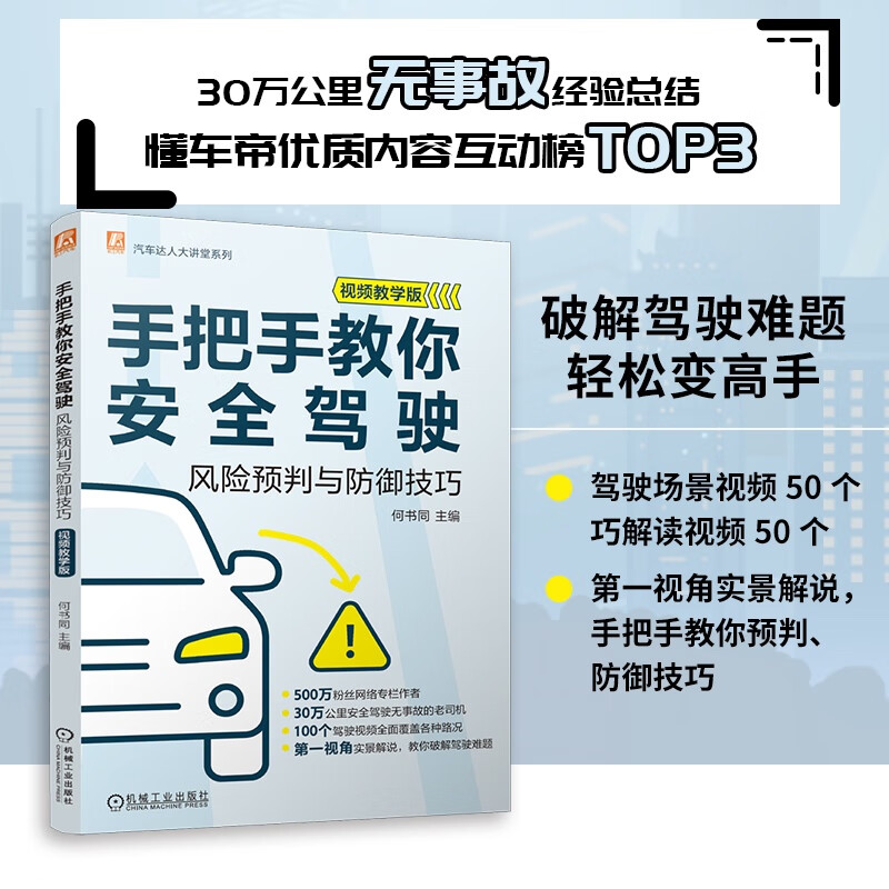 Teach you step-by-step on safe driving, risk prediction and defense skills, video tutorial version