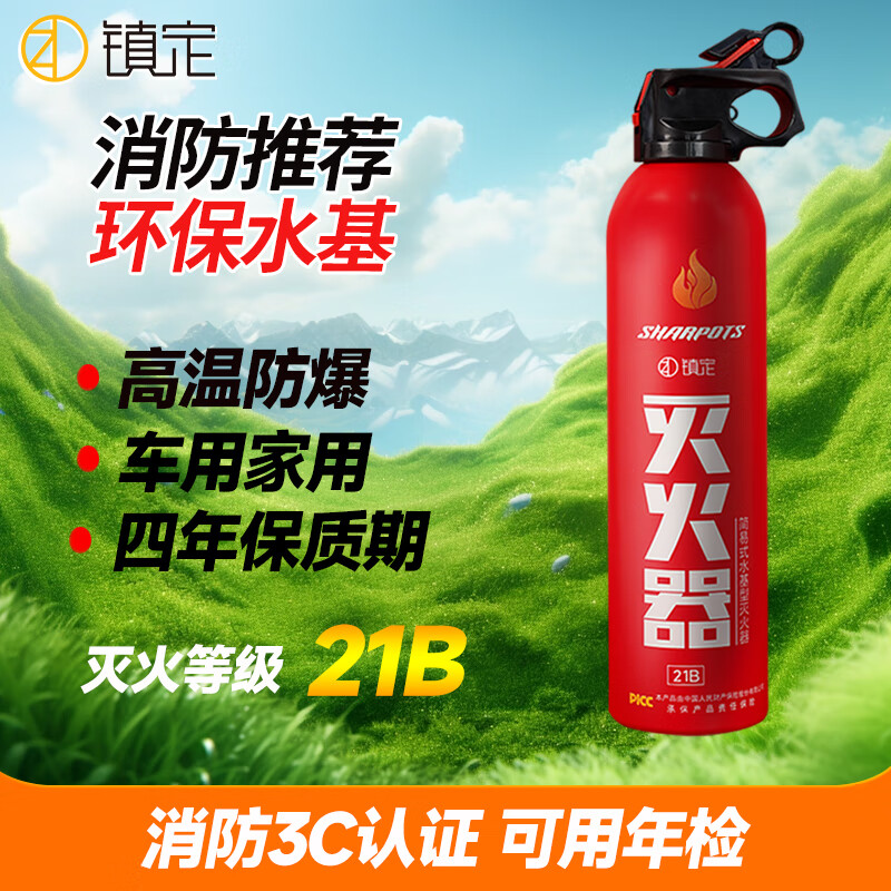 Calming car-mounted fire extinguisher water-based small portable new energy vehicle home national fire protection 3C certification 620ml