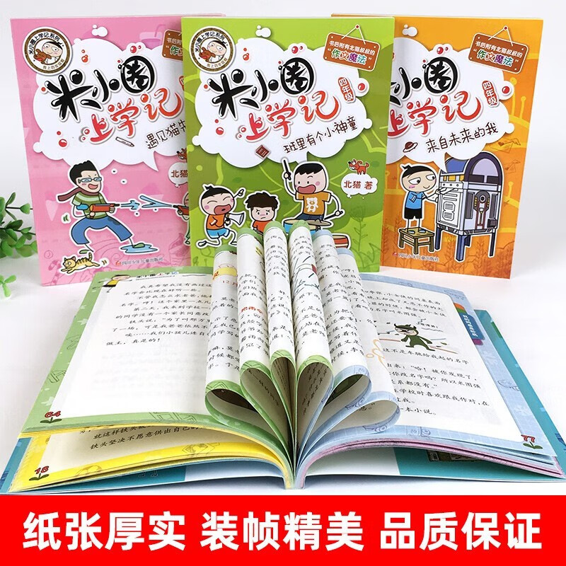 A complete set of 4 genuine books of Mi Xiaoquan's School Chronicles for Grade 4, children's comic books, Happy Chinese series extracurricular books, must-read extracurricular books for primary school students in fourth grade, children's picture books, children's books, Jiang Xiaoya's School Chronicles reading book, Meet Mr. Cat, there is a little prodigy in the class, my deskmate is an undercover, me from the future