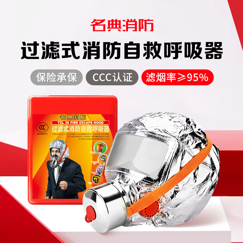 Mingdian Fire Fighting Mask TZL30 Rubber Basic Filter Fire Self-Rescue Respirator Fire Escape Mask Smoke and Anti-Virus National Standard 3C Certification