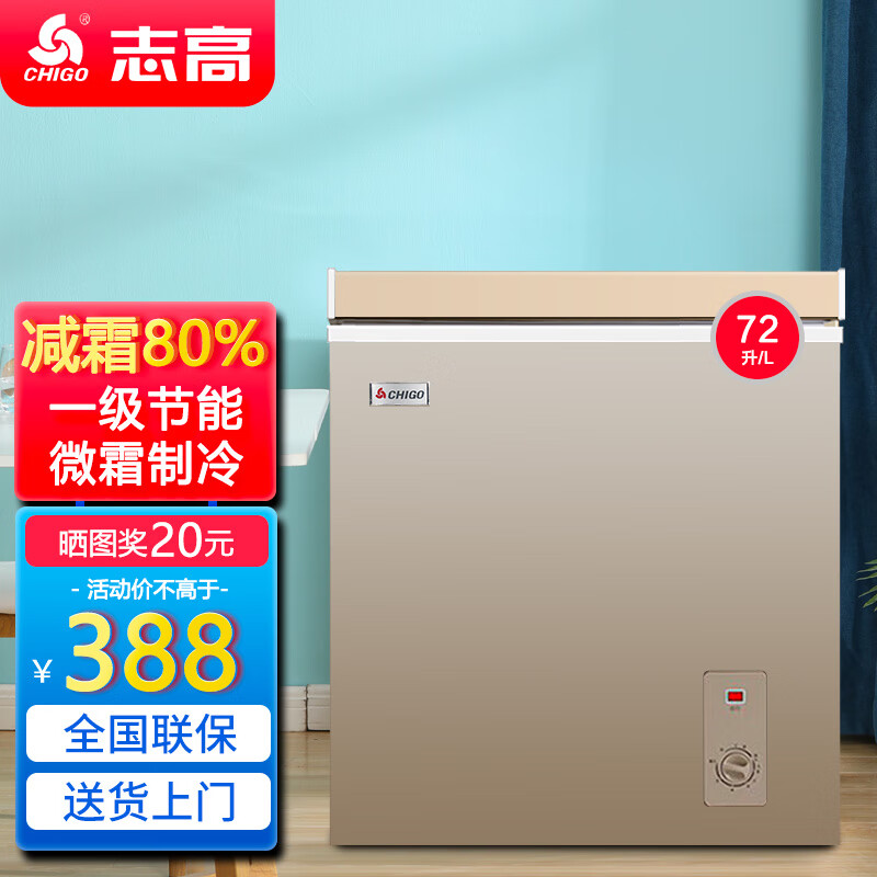 CHIGO small freezer household refrigeration small first-class energy-saving mini horizontal refrigerated fresh-keeping breast milk freezer first-class energy efficiency nationwide joint warranty 72L gold micro frost model