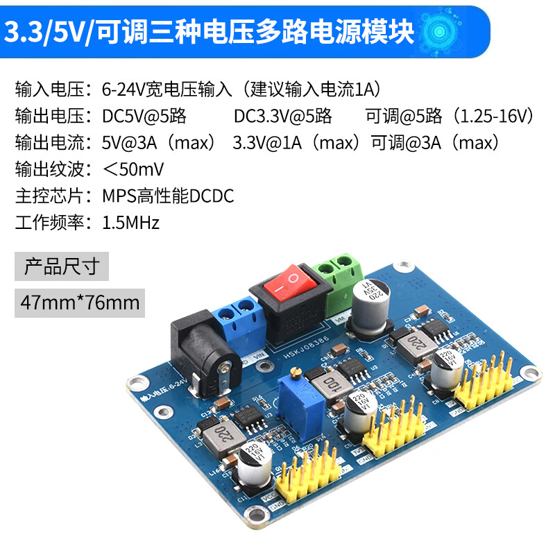 3.3V/5V multi-channel output power supply module DC-DC voltage conversion module Smart car power supply board 3.3/5V/adjustable three voltage multi-channel power supply module