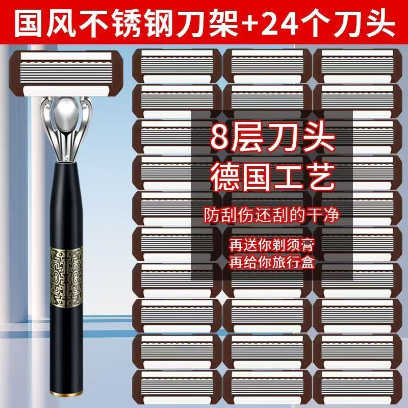 Jiazhikou eight-layer manual razor 8-layer progressive head razor manual razor shaving razor 1 blade holder + 12 blades + shaving cream + travel box