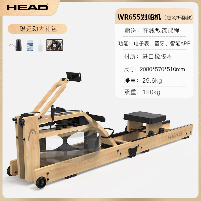 HEAD rowing machine intelligent water and electric control double resistance foldable home gym equipment indoor aerobics imported rubber wood | WR655 folding light color model