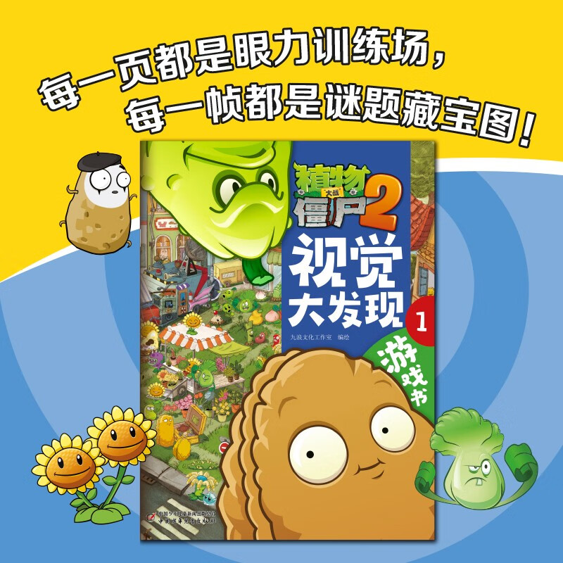 Plants vs. Zombies 2 Game Book Visual Discovery 1