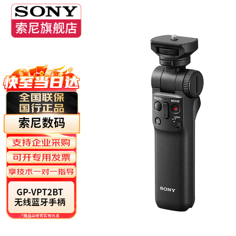 Sony (SONY) GP-VPT2BT original wireless Bluetooth multi-function shooting handle desktop tripod handheld vlog handle GP-VPT2BT black wireless Bluetooth multi-function handle official standard