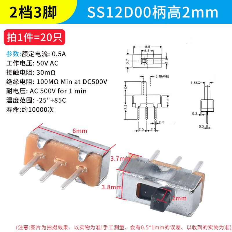 Toggle switch single row in-line patch horizontal small and micro power supply sliding gear fluctuation band 2/3 gear 3/4 feet SS12D00 handle height 2mm 2 gears 3 feet (20 pieces)