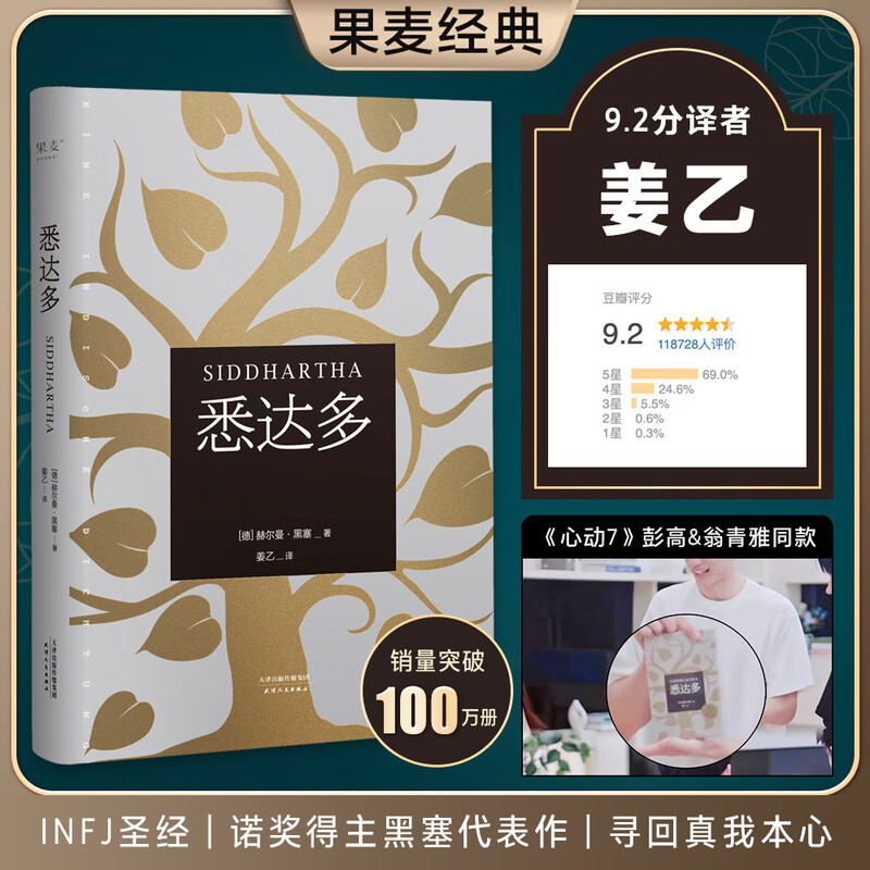 Heartbeat Signal 7 Peng Gao & Weng Qingya same style Guomai classic Siddhartha (Hesse's masterpiece) novel