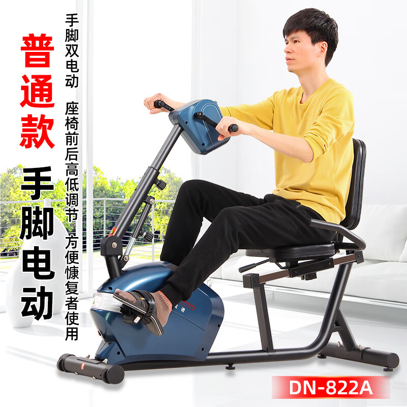 DEWEINUO electric rehabilitation training equipment for the elderly, stroke and hemiplegia hand and foot exercise limbs linkage bicycle 822A=electric hand and foot