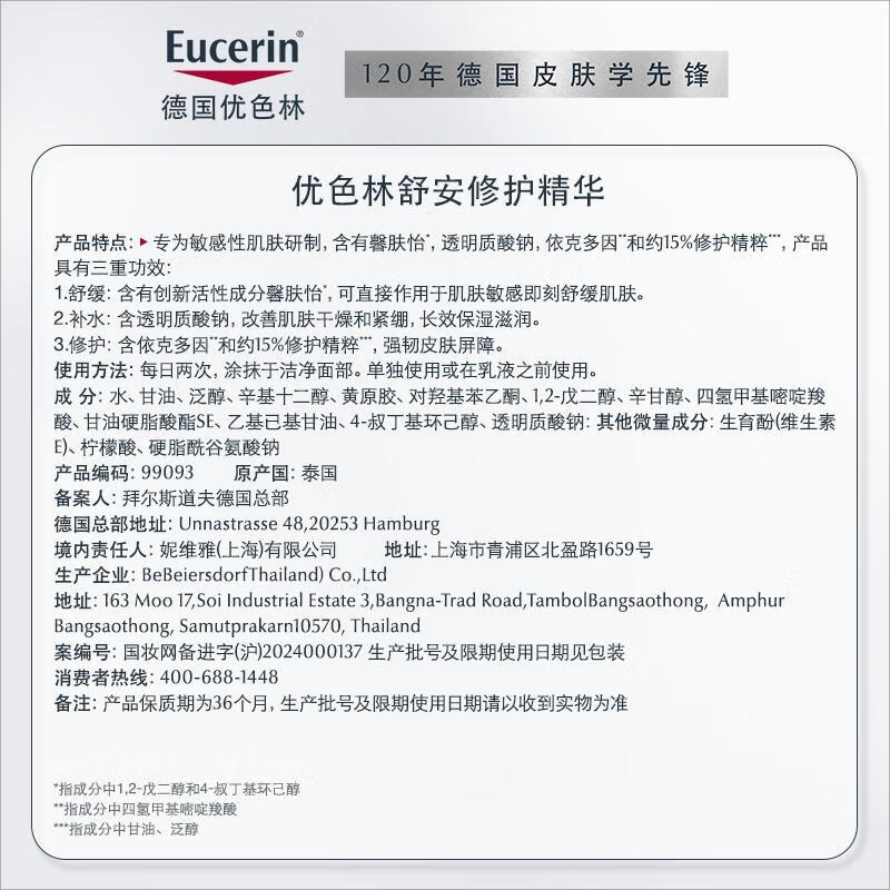 Eucerin Shuan Repair Essence 10ml + 10 yuan buy-back coupon paid trial