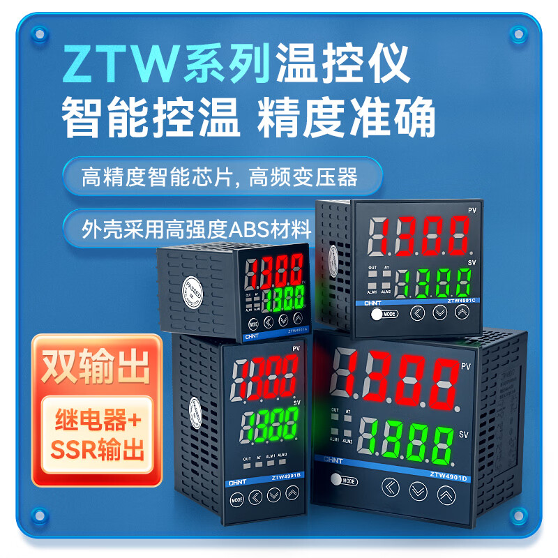 Chint temperature controller temperature controller digital display constant temperature intelligent fully automatic temperature control boiler boiling water oven regulator ZTW4901A
