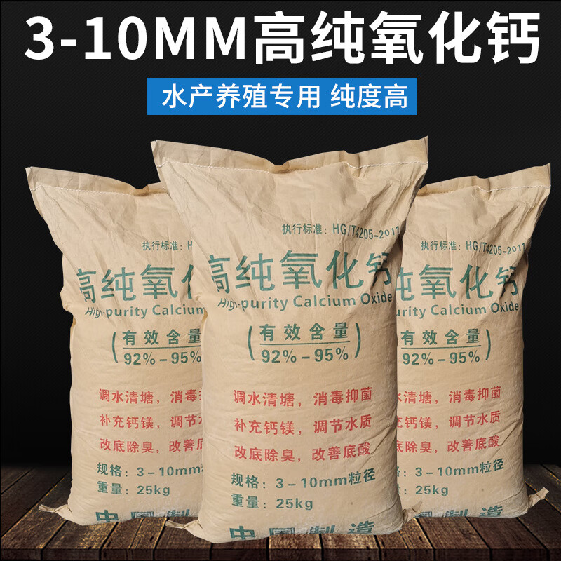 Calcium oxide particles high-purity quicklime blocks aquaculture fish, shrimp and crab clear pond formaldehyde desiccant direct sales 50 catties calcium oxide particles 50 catties 1 bag