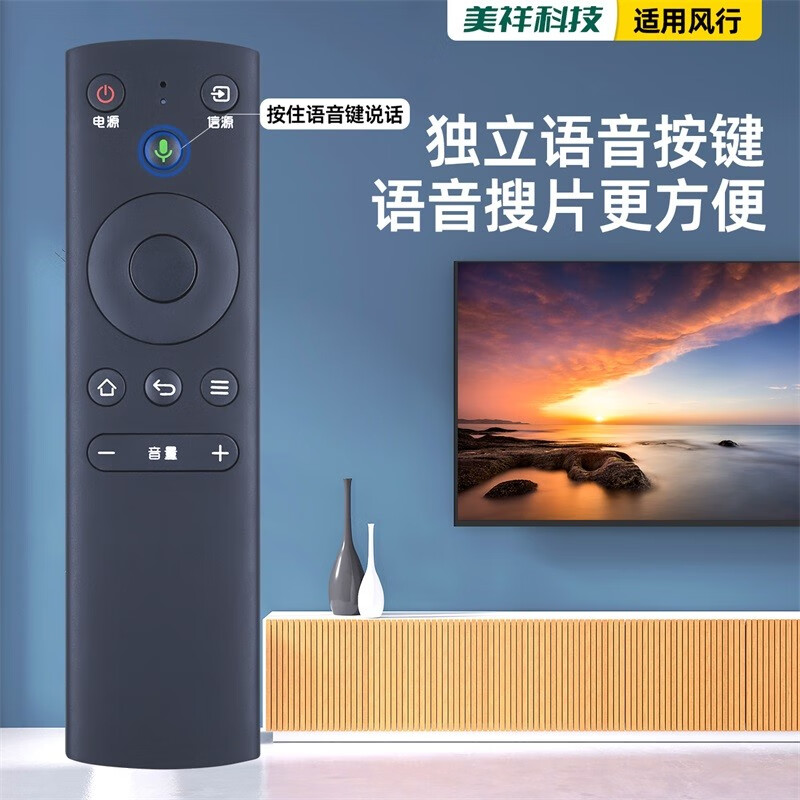 Meixiang suitable for FunTV popular TV remote control FR-01 F32Y third generation 32 39 40 50 55 inches voice style popular third generation