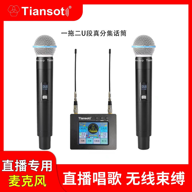 Tiansot Tissot beta58a wireless microphone dynamic microphone sound card musical instrument outdoor singing live broadcast dedicated Tiansot 58A wireless one-to-one