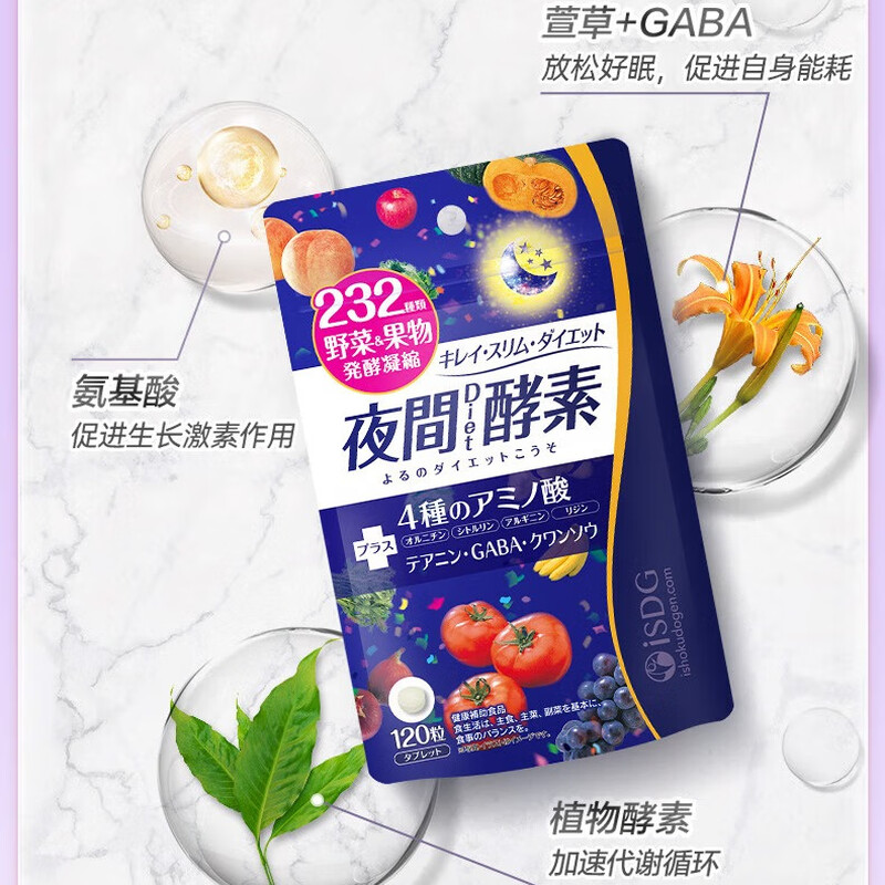 ISDG night enzyme pellets 120 capsules/bag 232 kinds of fruit and vegetable fermented Hyosume plum enzyme liquid to reduce belly, night enzyme 2 bags (60 days supply)